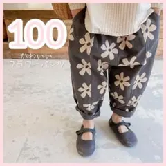 【新品】100㎝　キッズ　女の子　子供服　パンツ　花柄　おしゃれ　韓国　グレー