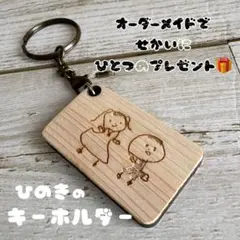2026年最新】名入れ キーホルダー 木の人気アイテム - メルカリ