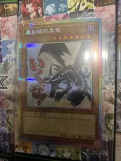 遊戯王　真紅眼の黒竜　スタンプ　プリズマ　レッドアイズ