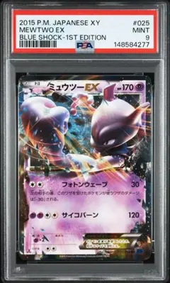PSA9】MミュウツーEX RR :1ED XY8 026 青い衝撃 - メルカリ