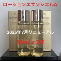 クレ・ド・ポーボーテ ローションエサンシエルA 30ml x 2本