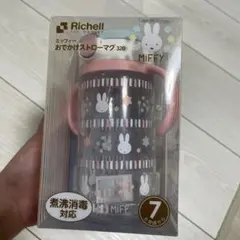 リッチェル ミッフィー お出かけストローマグ コップでマグ ストロー