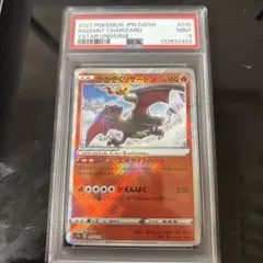 13) PSA9 かがやく リザードン 015/172 K