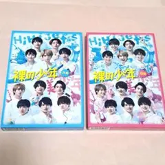 裸の少年 2020年 DVD A盤B盤 セット