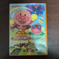 それいけ!アンパンマン りんごぼうやとみんなの願い('14アンパンマン