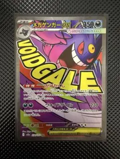 メガゲンガーex MA MEGA ハイクラスパック MEGAドリームex 23…