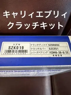 スズキ社外品クラッチ3点セットアルトHA25S