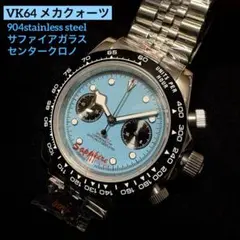 vk64 クロノグラフ 腕時計 オマージュ ウォッチ ジュビリーブレスのサムネイル