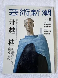 2026年最新】舟越桂 彫刻の人気アイテム - メルカリ