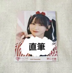 2026年最新】野口衣織 直筆の人気アイテム - メルカリ