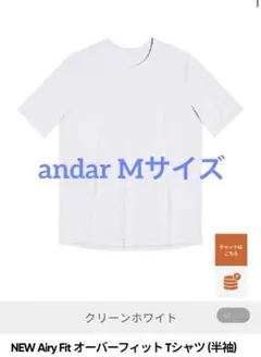 andar ホワイト NEW Airy Fit オーバーフィット Tシャツ M