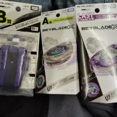 【即日発送】ベイブレードX DMM 一番くじ A賞B賞ラストワン
