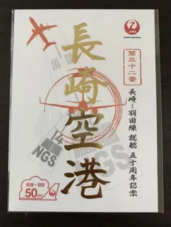 2025年最新】JAL御翔印金色の人気アイテム - メルカリ