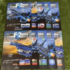 週刊航空自衛隊F2をつくる冊子31-40 ディアゴスティーニのサムネイル