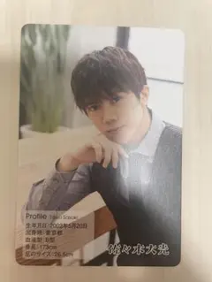 7MEN侍 佐々木大光 ジャニーズJrカレンダー プロフィールカード