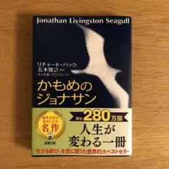 かもめのジョナサン【完成版】