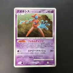 デオキシス ディフェンスフォルム ☆ 拡張パック 怒りの神殿 DP5 DPBP