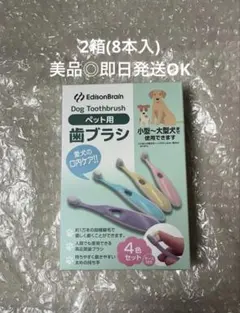 【愛玩動物健康管理協会監修】極細毛ペット用ナノ歯ブラシ口腔ケア歯茎に優しい8本のサムネイル