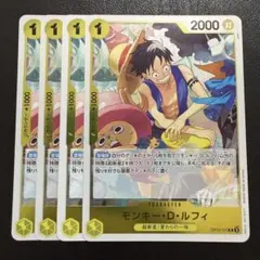 モンキー・D・ルフィ R 黄 4枚 ワンピースカードD678