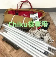 ほぼ新品】スノーピーク コネクトタープヘキサ アイボリー、アップ