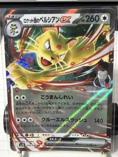 2026年最新】r団のペルシアン ポケモンカードの人気アイテム - メルカリ