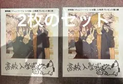 劇場版 チェンソーマン レゼ篇 入場者特典 第5弾 映画　特典　2枚セット