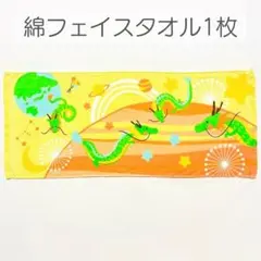 【新品未使用品】りゅう柄コットンタオル1枚／宇宙旅行・金星