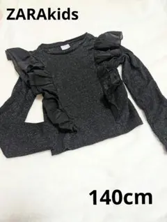ZARAkids 黒ラメ フリル付き長袖カットソー 140cm♡