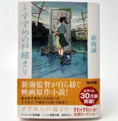 すずめの戸締まり 新海誠 KADOKAWA