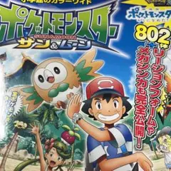 ポケットモンスター サン&ムーン ポケモン全国大図鑑
