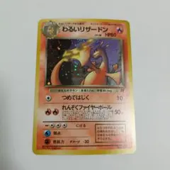 2026年最新】ポケモンカード わるいリザードンの人気アイテム - メルカリ