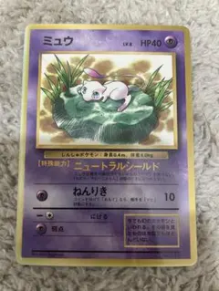 ミュウ_「月刊コロコロコミック97年2月号」 プロモ 光沢あり