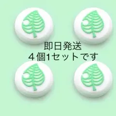 即日発送 4つセット任天堂スイッチスティックカバー ジョイコンスティックカバー