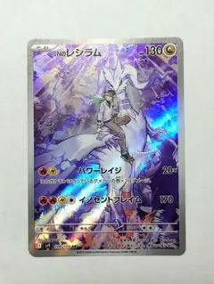 Nのレシラム AR スカーレット&バイオレット 拡張パック バトルパートナーズ…