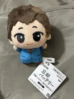 忘却バッテリー　山田太郎　ちびぐるみ　ぬいぐるみ