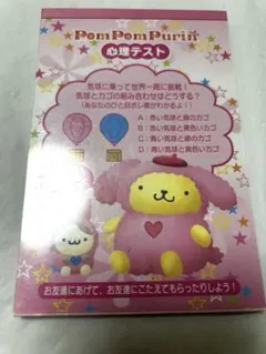 平成　レトロ　サンリオ　ポムポムプリン　マフィン　着ぐるみ　心理テスト　メモ帳
