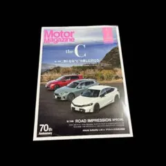 Motor Magazine 2025年5月号 No.838