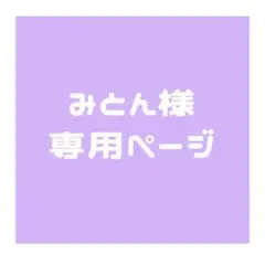 専用