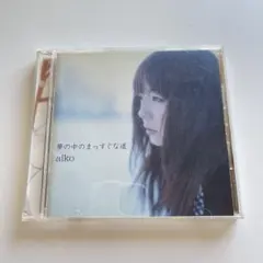 夢の中のまっすぐな道　aiko