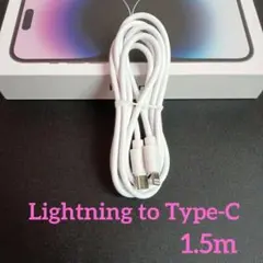 iphone充電器 スマホ充電器 ライトニング タイプCケーブル 1.5m