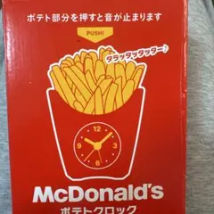 McDonald's ポテトクロック
