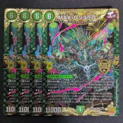 2025年最新】MAXGジョラゴン、の人気アイテム - メルカリ