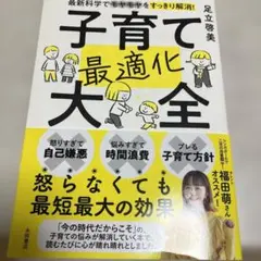 子育て最適化大全