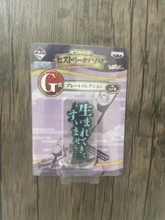 ヒストリーオブ ゾロ　一番くじ ワンピース　〜スペシャルエディション〜