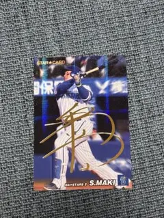 プロ野球チップス ベイスターズ 牧秀悟 2022 サイン入り