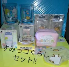 すみっコぐらし　すみっコカフェチャーム　一番くじ　ミニプレート　グラス　ポーチ