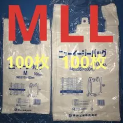 レジ袋乳白M100枚LL 100枚手提げ袋買い物袋ビニール袋ゴミ袋エコバック6