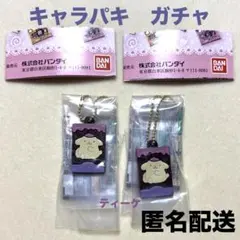 匿名配送　サンリオキャラクターズキャラパキチョコレートガチャ　ポムポムプリン　２