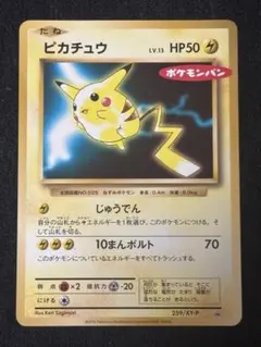 2026年最新】ピカチュウ ポケモンパン プロモの人気アイテム - メルカリ