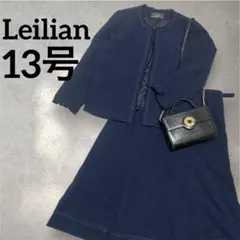 【レリアン】大きい13号　ノーカラー　ロングスカートスーツ　セットアップ　紺色